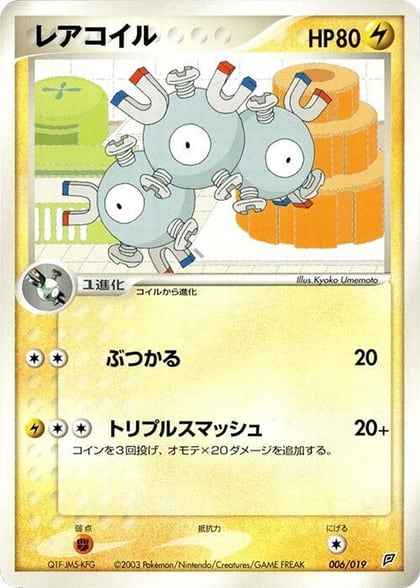 Magneton, Flygon Constructed Starter Deck 006/019