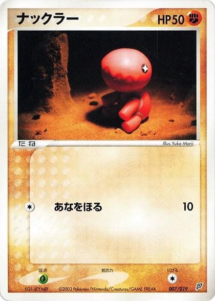 Trapinch - 007/019, Flygon Constructed Starter Deck 007/019