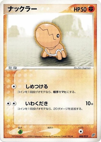 Trapinch - 008/019, Flygon Constructed Starter Deck 008/019