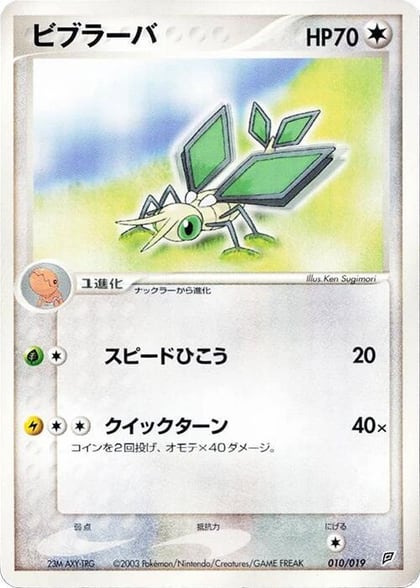 Vibrava - 010/019, Flygon Constructed Starter Deck 010/019