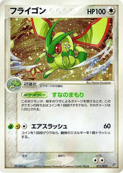 Flygon, Flygon Constructed Starter Deck 011/019