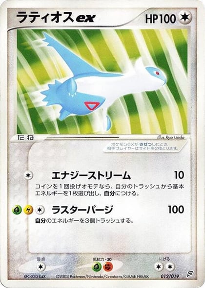 Latios ex, Flygon Constructed Starter Deck 012/019