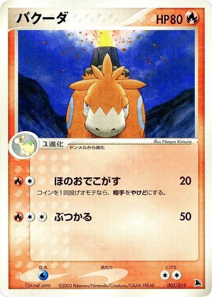 Camerupt, Salamence Constructed Starter Deck 003/019