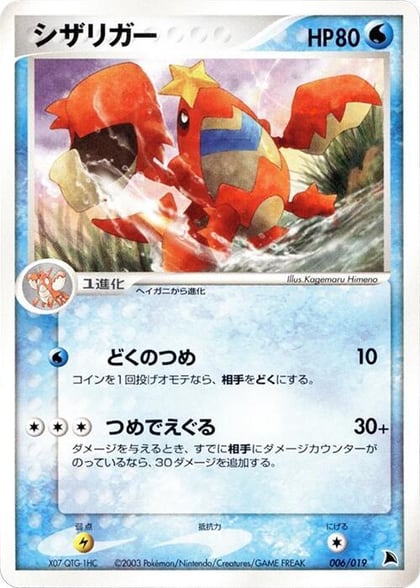 Crawdaunt, Salamence Constructed Starter Deck 006/019