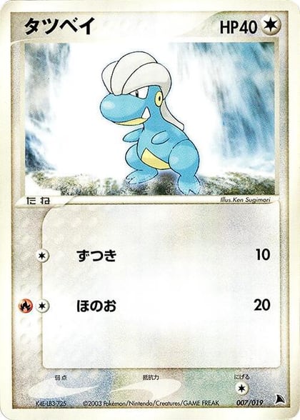 Bagon - 007/019, Salamence Constructed Starter Deck 007/019