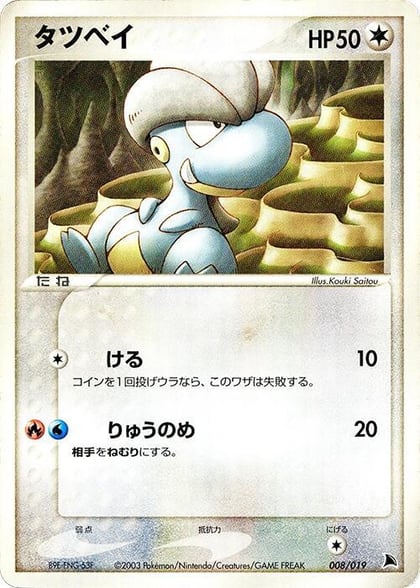 Bagon - 008/019, Salamence Constructed Starter Deck 008/019