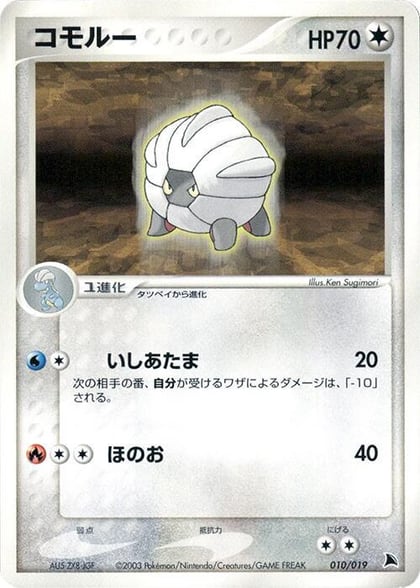 Shelgon - 010/019, Salamence Constructed Starter Deck 010/019