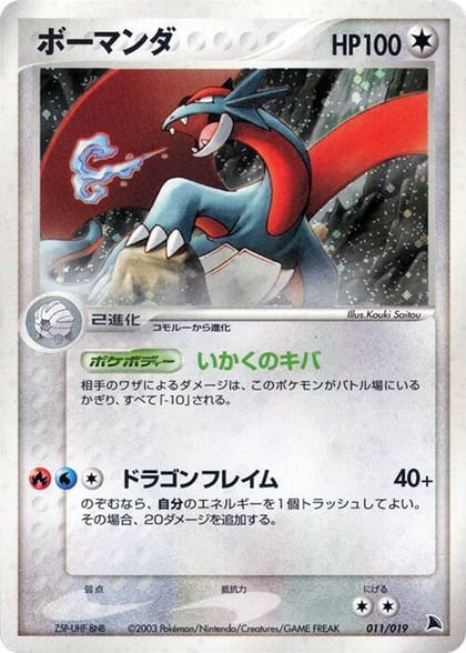 Salamence, Salamence Constructed Starter Deck 011/019