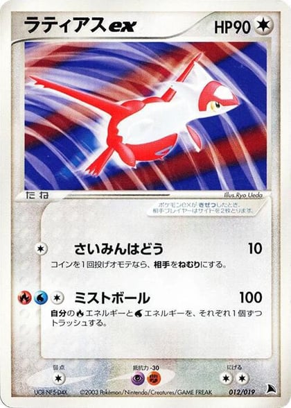 Latias ex, Salamence Constructed Starter Deck 012/019