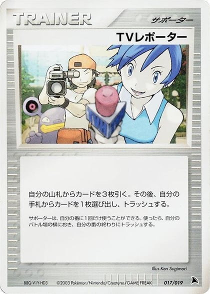 TV Reporter, Salamence Constructed Starter Deck 017/019