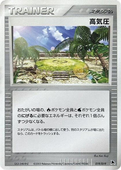 High Pressure System, Salamence Constructed Starter Deck 019/019