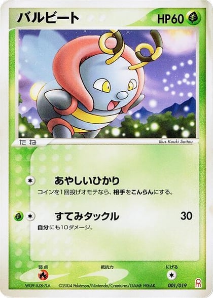 Volbeat, Emerald Gift Box (Deoxys) 001/019