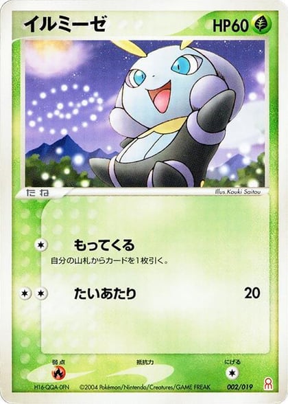 Illumise, Emerald Gift Box (Deoxys) 002/019