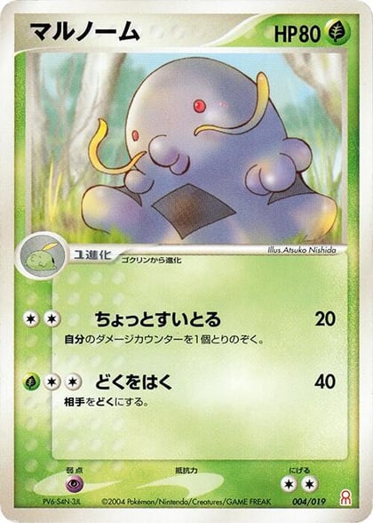Swalot, Emerald Gift Box (Deoxys) 004/019