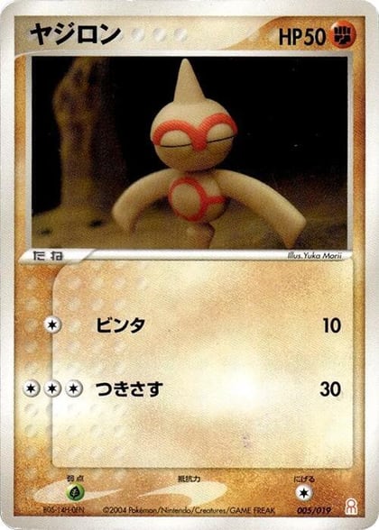 Baltoy, Emerald Gift Box (Deoxys) 005/019