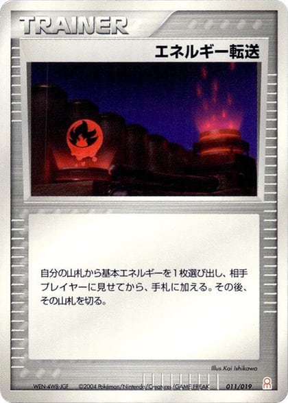 Energy Search, Emerald Gift Box (Deoxys) 011/019