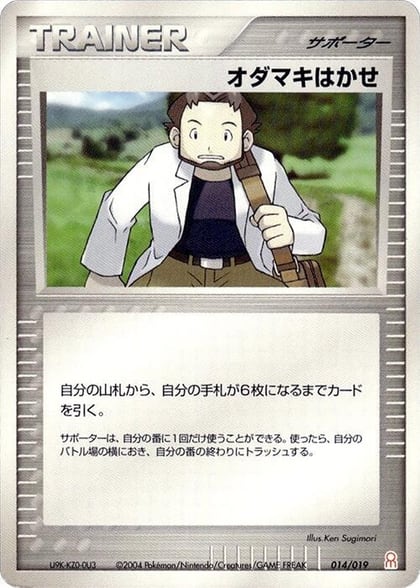 Professor Birch, Emerald Gift Box (Deoxys) 014/019
