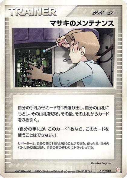 Bill's Maintenance, Emerald Gift Box (Deoxys) 015/019
