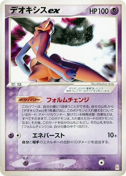 Deoxys ex - 018/019, Emerald Gift Box (Deoxys) 018/019