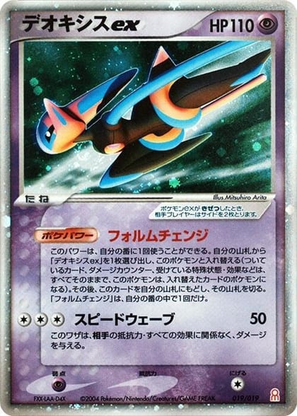 Deoxys ex - 019/019, Emerald Gift Box (Deoxys) 019/019