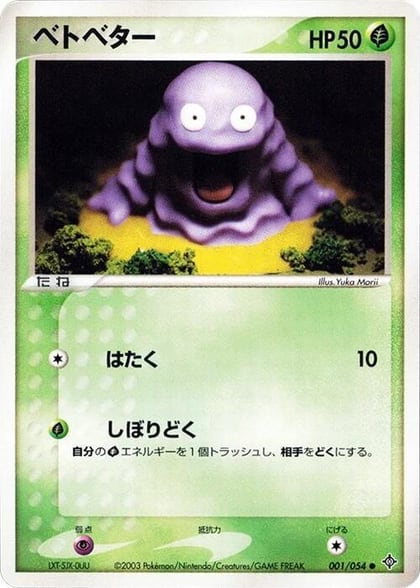 Grimer, Rulers of the Heavens 001/054