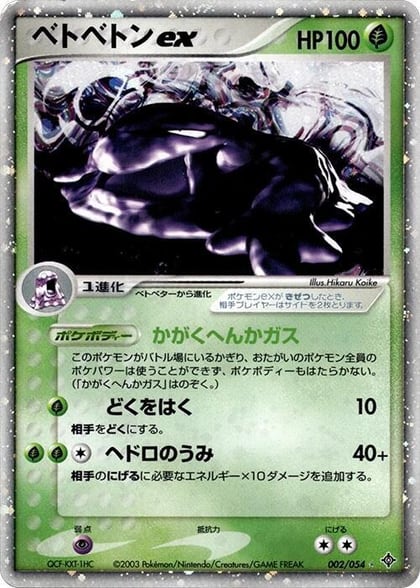 Muk ex, Rulers of the Heavens 002/054