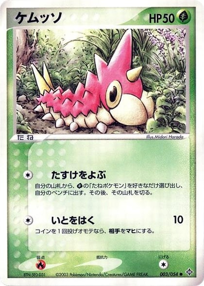 Wurmple, Rulers of the Heavens 003/054