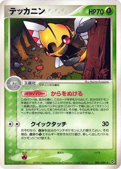 Ninjask, Rulers of the Heavens 005/054