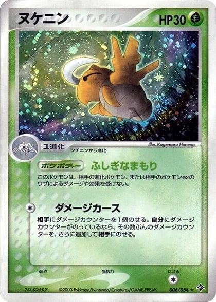 Shedinja, Rulers of the Heavens 006/054