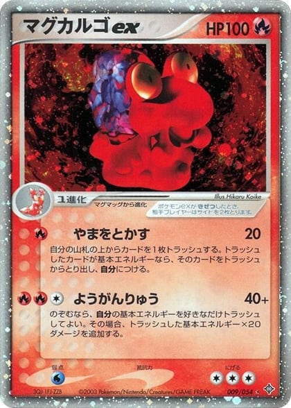 Magcargo ex, Rulers of the Heavens 009/054