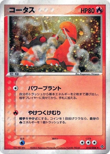 Torkoal, Rulers of the Heavens 010/054