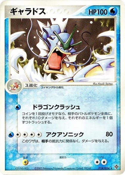 Gyarados, Rulers of the Heavens 014/054