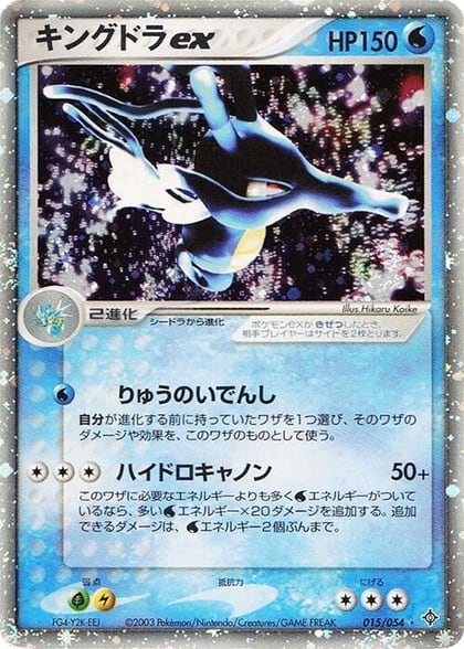 Kingdra ex, Rulers of the Heavens 015/054