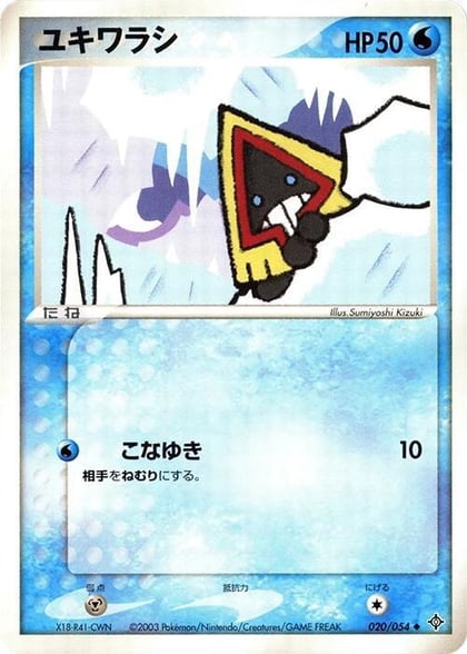 Snorunt, Rulers of the Heavens 020/054