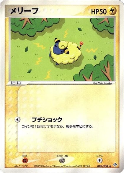 Mareep, Rulers of the Heavens 023/054