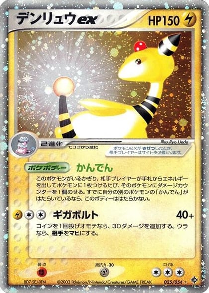 Ampharos ex, Rulers of the Heavens 025/054