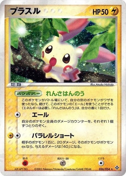 Plusle, Rulers of the Heavens 026/054