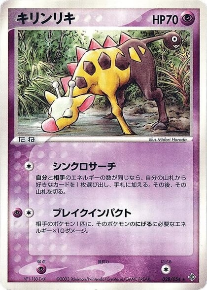 Girafarig, Rulers of the Heavens 028/054
