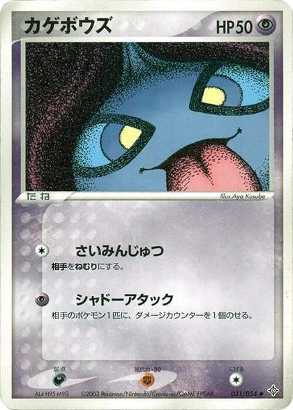 Shuppet, Rulers of the Heavens 031/054