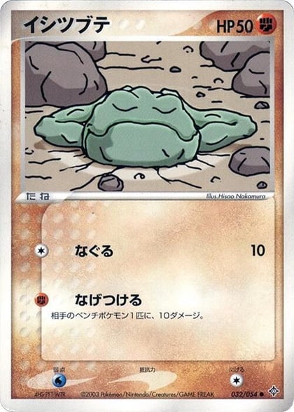 Geodude, Rulers of the Heavens 032/054