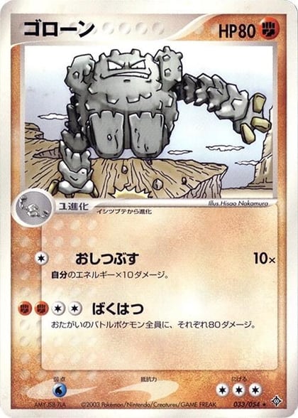 Graveler, Rulers of the Heavens 033/054
