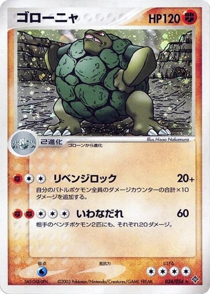 Golem, Rulers of the Heavens 034/054