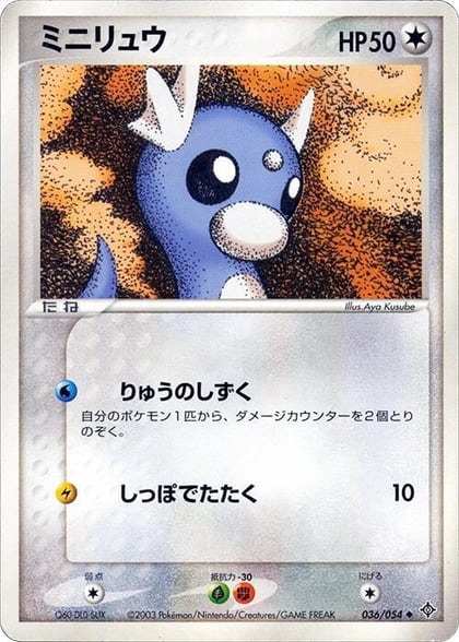 Dratini, Rulers of the Heavens 036/054