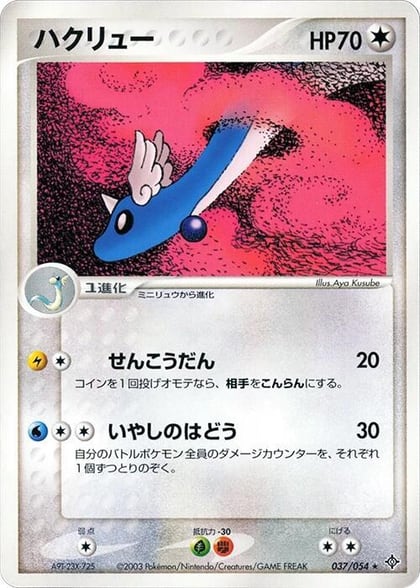 Dragonair, Rulers of the Heavens 037/054