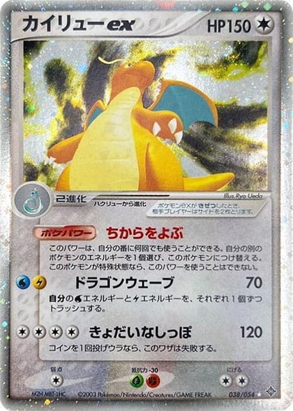 Dragonite ex, Rulers of the Heavens 038/054