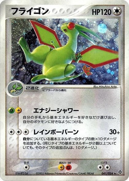 Flygon, Rulers of the Heavens 041/054