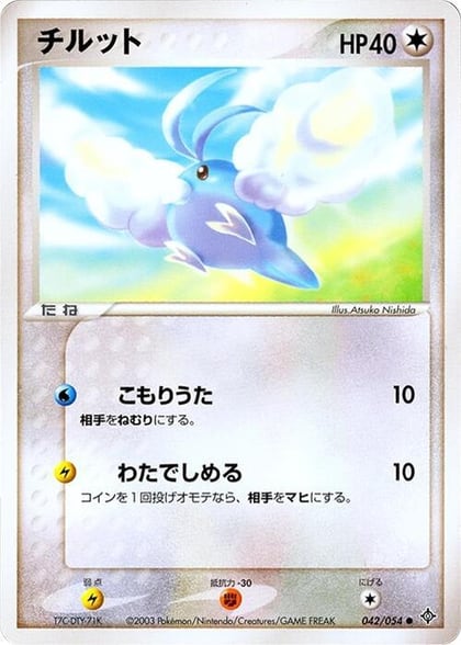 Swablu, Rulers of the Heavens 042/054