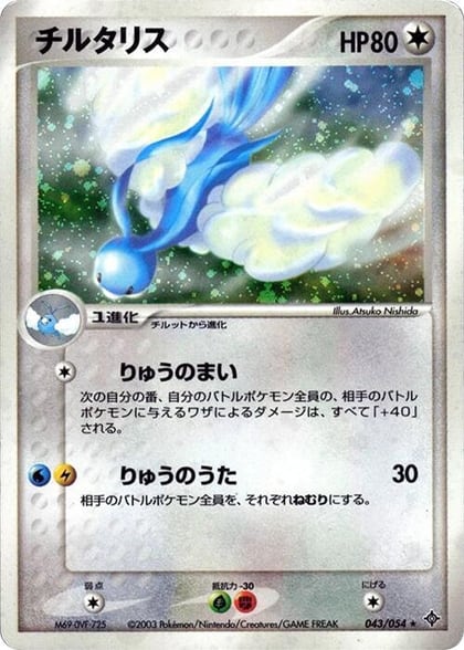 Altaria, Rulers of the Heavens 043/054