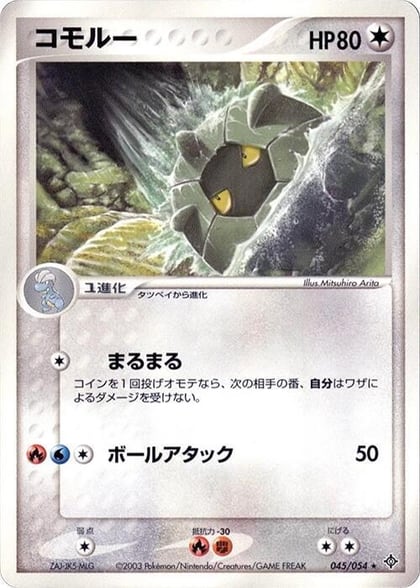 Shelgon, Rulers of the Heavens 045/054