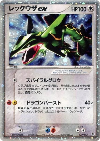 Rayquaza ex, Rulers of the Heavens 047/054